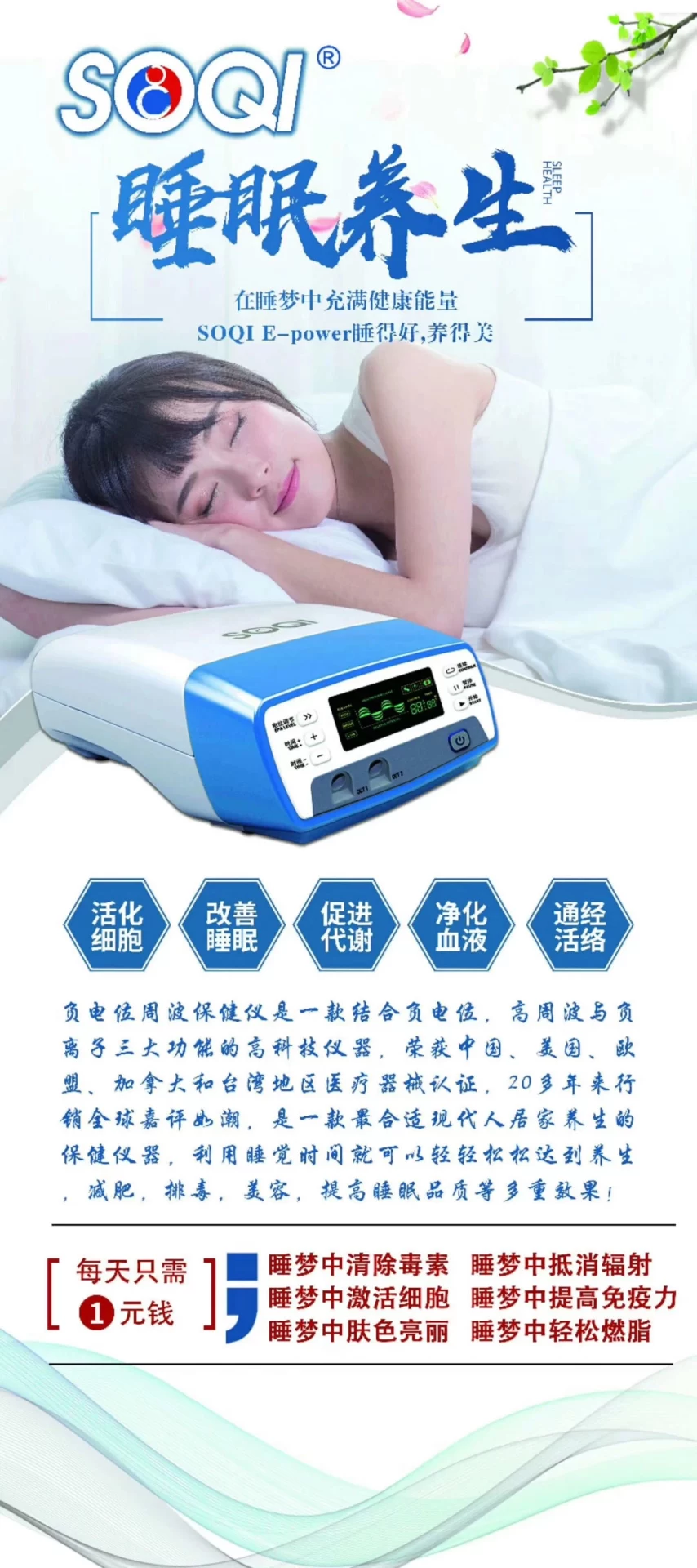 高周波负电位头疗睡眠养生