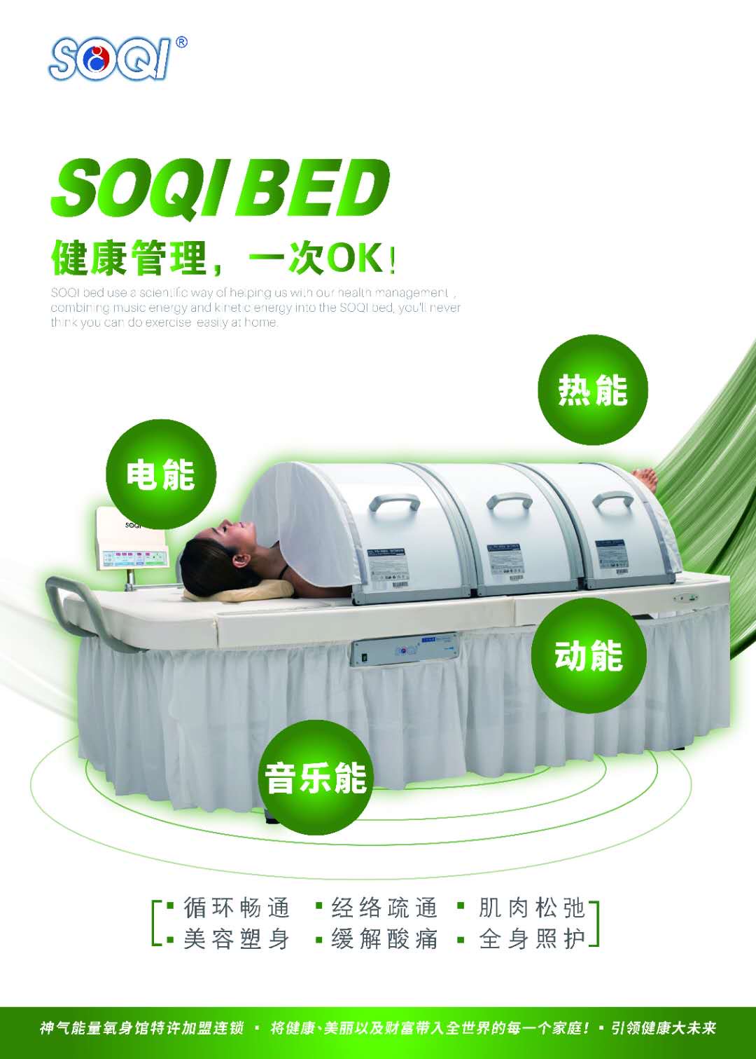 深圳禧之龄SOQI能量氧身设备