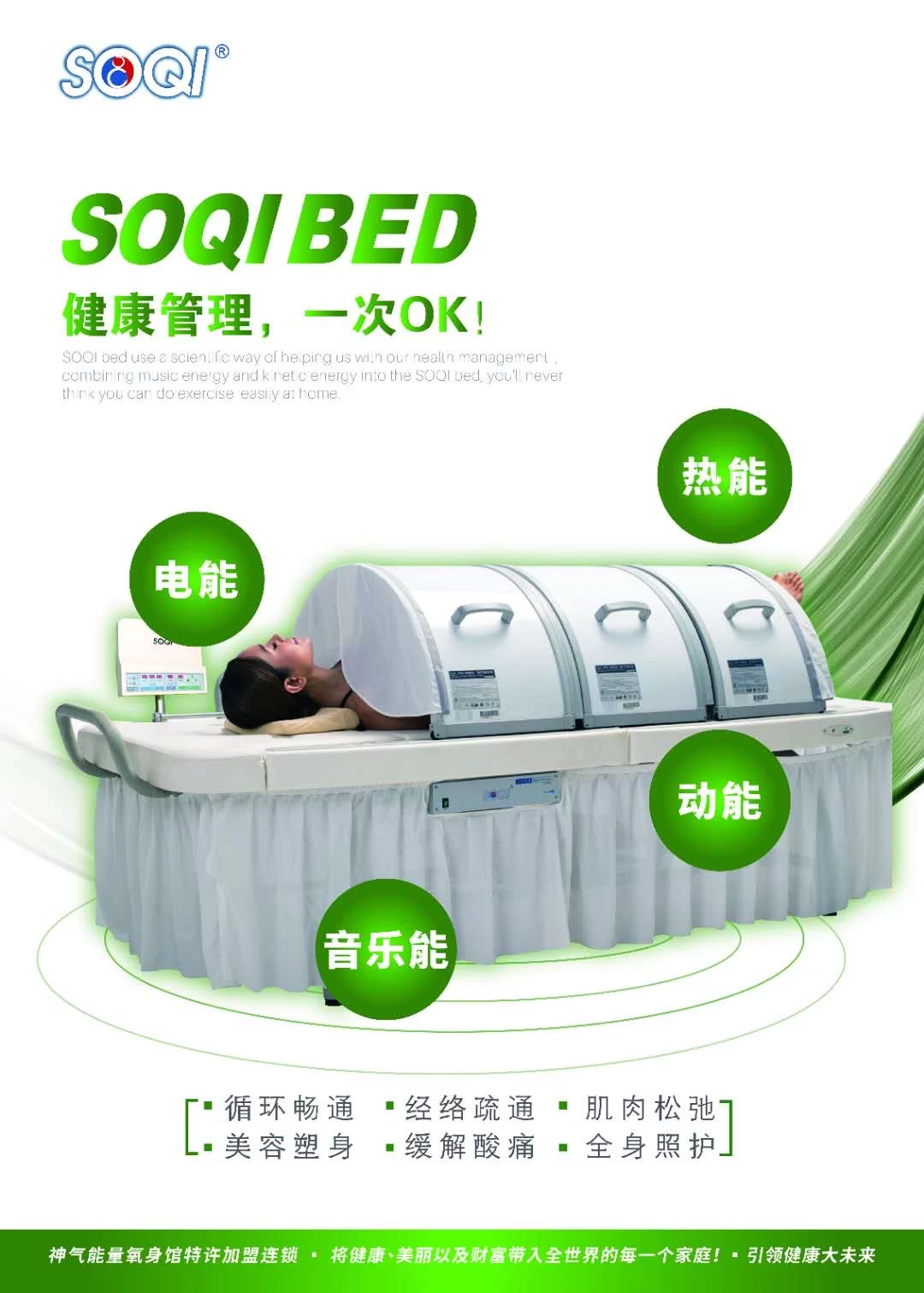 深圳禧之齡SOQI能量氧身設備