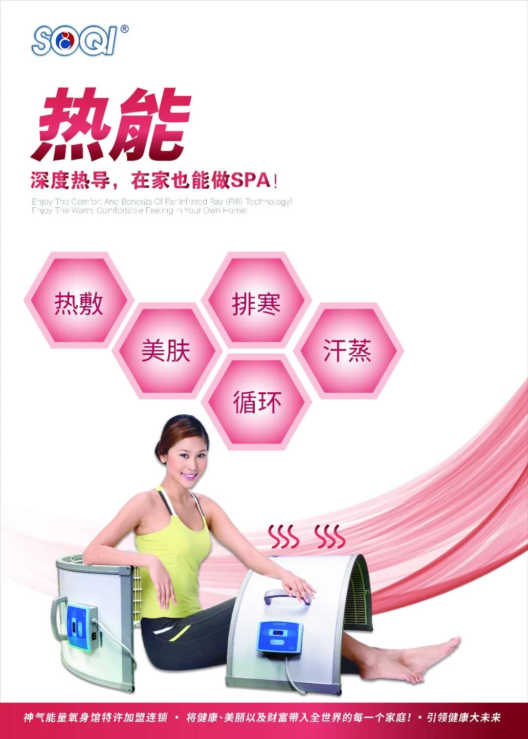 SOQI神氣能量氧身設備
