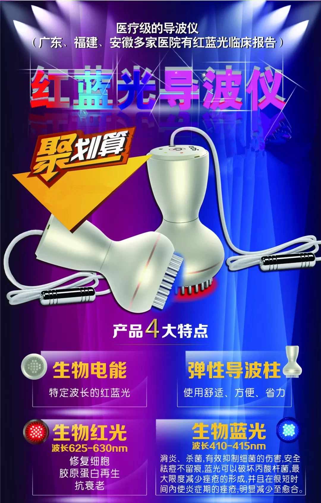 红蓝光导波仪展示