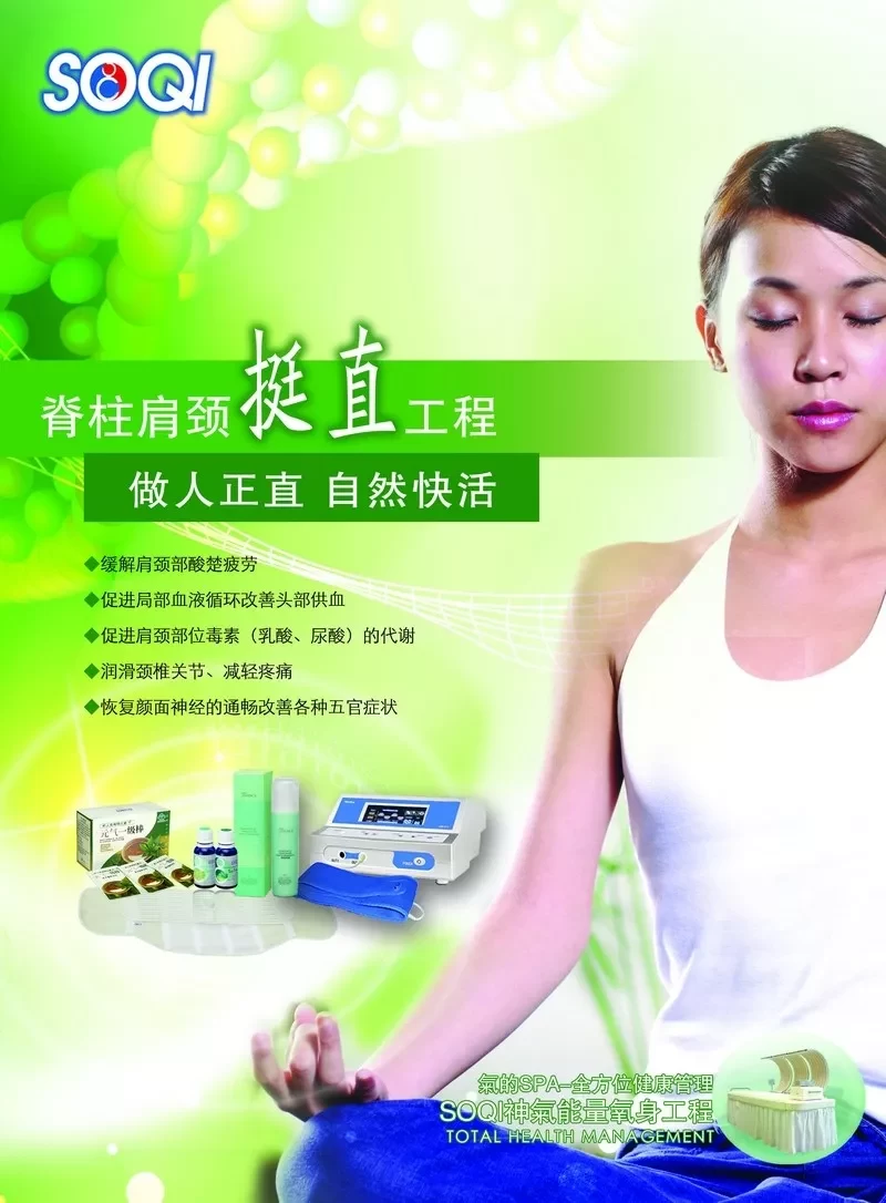 肩颈脊柱保养