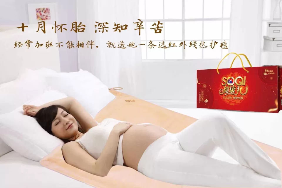 SOQI远红外线热敷毯电热毯宣传画册