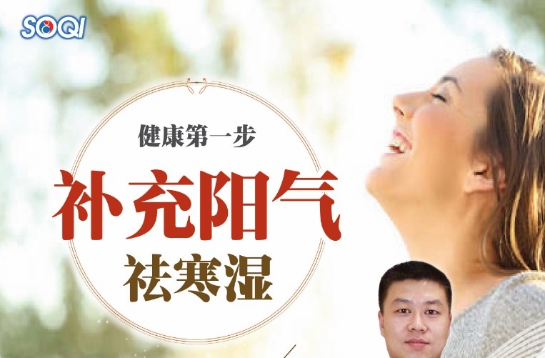 春天SPA养生：远红外线排寒祛湿，焕活生命能量