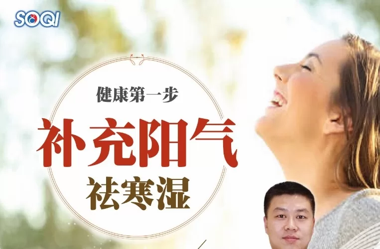 春天SPA养生：远红外线排寒祛湿，焕活生命能量