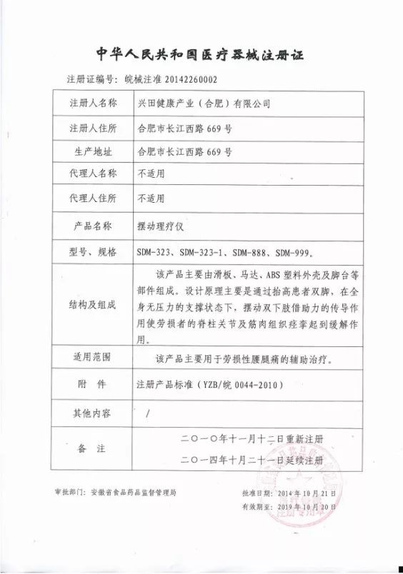SOQI摆动理疗仪资质展示