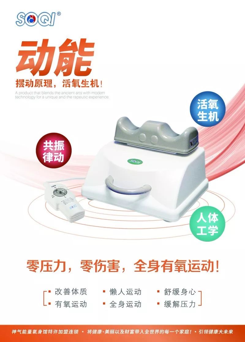 SOQI摆动理疗仪展示