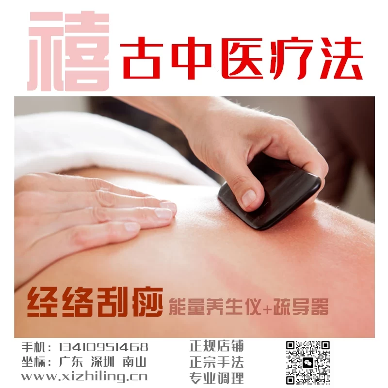 SOQI Energy Oxygen Meridian Scraping and Electro-Acupuncture