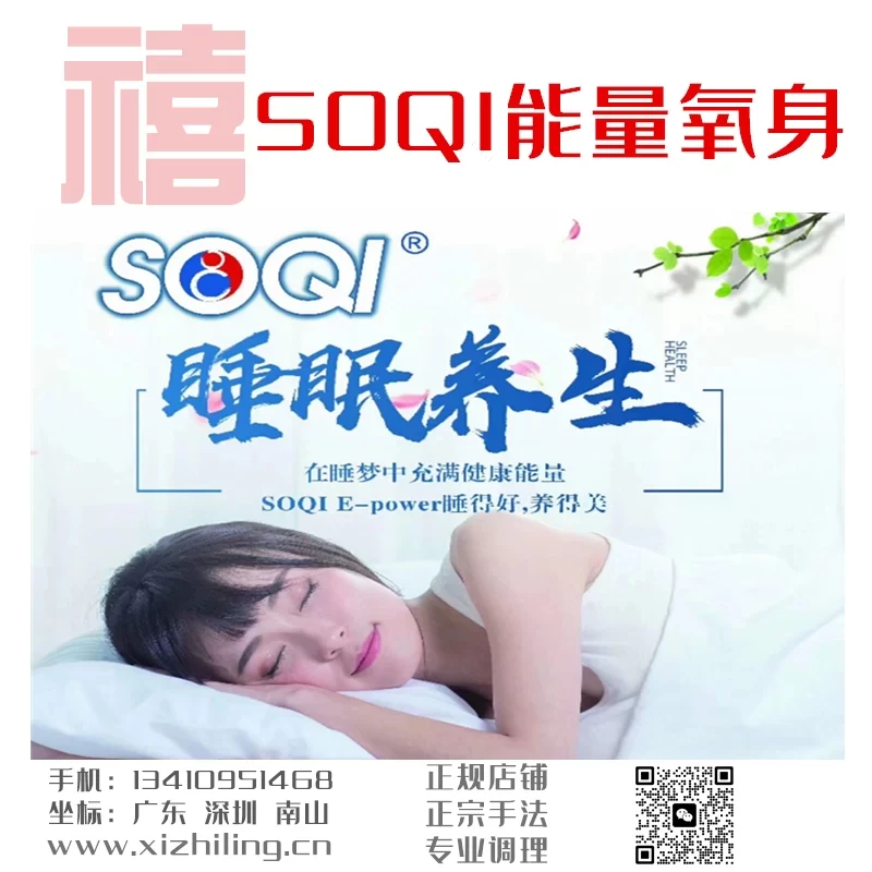SOQI High-Frequency Negative Potential Head Therapy Sleep Wellness Program