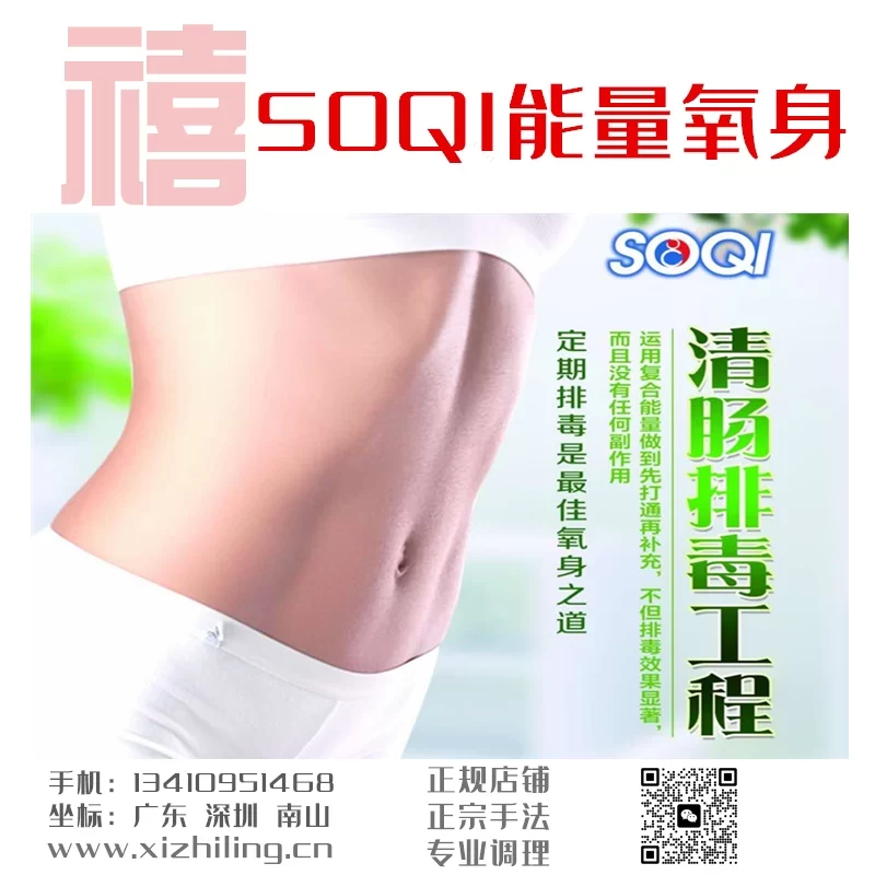 SOQI Colon Cleanse Detox Energy Wellness Program