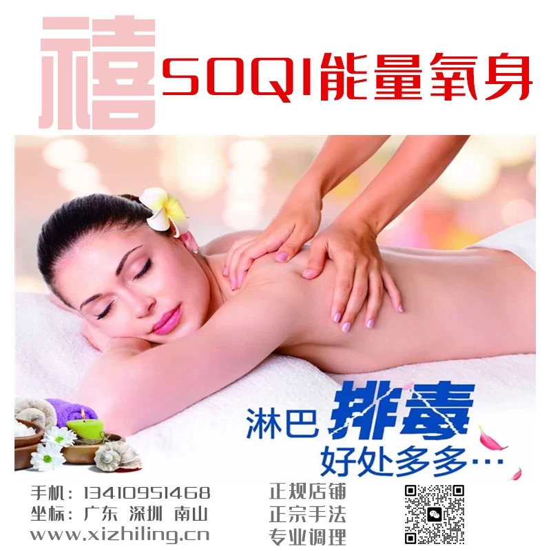 SOQI香氛淋巴排毒能量養生工程