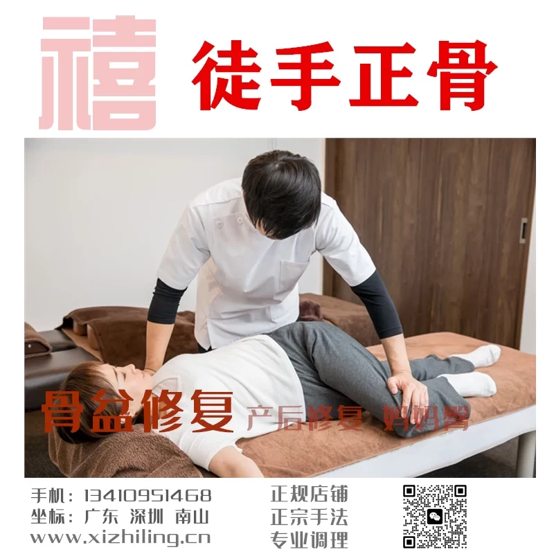 Xi Zhi Ling Pubic Bone Closure Pelvic Repair Mommy Butt Conditioning