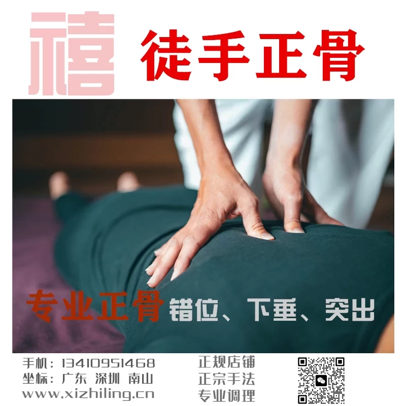 Xi Zhi Ling senior master's traditional Chinese manual bone setting