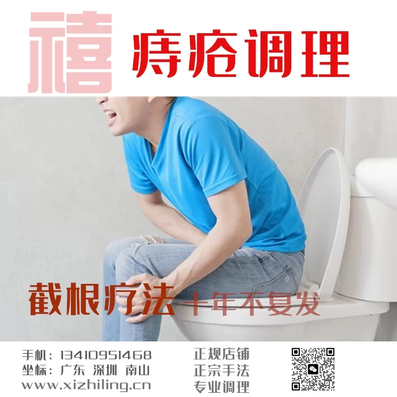 Xi Zhi Ling Ancient Chinese Medicine Hemorrhoid Root Removal Therapy - No Recurrence, Walk In Walk Out
