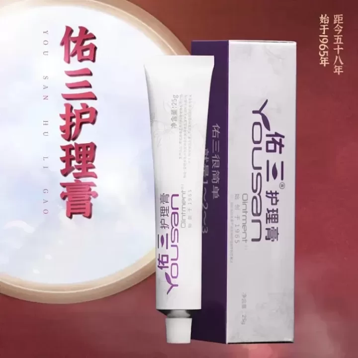 佑三護理膏按摩膏身體乳買三送一買五送二買十送五活動持續中