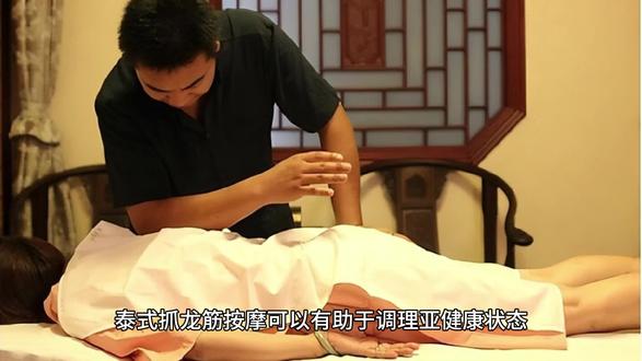 泰式按摩<strong>抓龙筋</strong>的要领