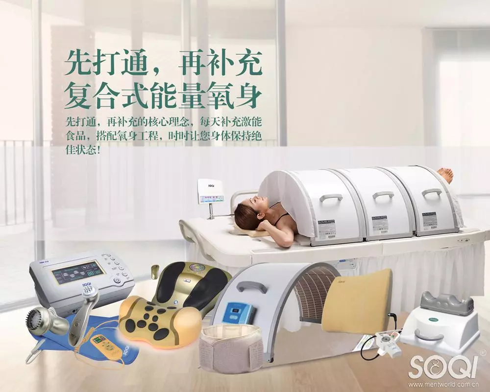 先打通,再补充—SOQI复合式能量氧身的科学养生之道